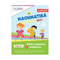 ΒΙΒΛ.ΕΡΓΑΣΙΩΝ ΜΑΘ.Α'ΔΗΜ/Α ΝΟ 201.103