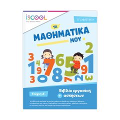 ΒΙΒΛ.ΕΡΓΑΣΙΩΝ ΜΑΘ.Β'ΔΗΜ/Α ΝΟ 202.103