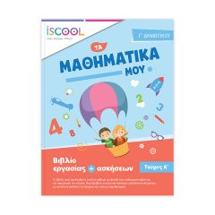 ΒΙΒΛ.ΕΡΓΑΣΙΩΝ ΜΑΘ.Γ'ΔΗΜ/Α ΝΟ 203.103