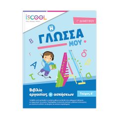ΒΙΒΛ.ΕΡΓΑΣΙΩΝ ΓΛΩΣΣΑ Γ'ΔΗΜ/Α ΝΟ 203.101