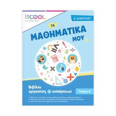 ΒΙΒΛ.ΕΡΓΑΣΙΩΝ ΜΑΘ.Δ'ΔΗΜ/Α ΝΟ 204.103