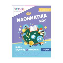 ΒΙΒΛ.ΕΡΓΑΣΙΩΝ ΜΑΘ.Δ'ΔΗΜ/Β ΝΟ 204.104