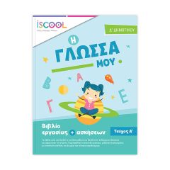 ΒΙΒΛ.ΕΡΓΑΣΙΩΝ ΓΛΩΣΣΑ Δ'ΔΗΜ/Α ΝΟ 204.101