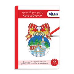 ΧΡΩΜΟΔΗΜ/ΡΓΙΕΣ Α4 90GR 20Φ-ΧΡΙΣΤΟΥΓΕΝΝΑ