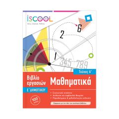 ΒΙΒΛ.ΕΡΓΑΣΙΩΝ ΜΑΘ.Ε'ΔΗΜ/Α ΝΟ 205.105