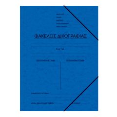 ΝΤΟΣΙΕ ΠΡΕΣΠΑΝ ΔΙΚΟΓΡΑΦΙΑΣ 25Χ35 ΜΠΛΕ