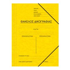 ΝΤΟΣΙΕ ΠΡΕΣΠΑΝ ΔΙΚΟΓΡΑΦΙΑΣ 25Χ35 ΚΙΤΡΙΝΟ