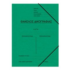 ΝΤΟΣΙΕ ΠΡΕΣΠΑΝ ΔΙΚΟΓΡΑΦΙΑΣ 25Χ35 ΠΡΑΣΙΝΟ