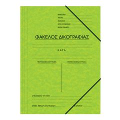 ΝΤΟΣΙΕ ΠΡΕΣΠΑΝ ΔΙΚΟΓΡΑΦΙΑΣ 25Χ35 ΛΑΧΑΝΙ