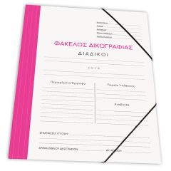 ΝΤΟΣΙΕ ΜΕ ΛΑΣΤ.ΔΙΚ/ΦΙΑΣ ΧΑΡΤ. 25Χ35 ΡΟΖ