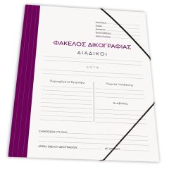 ΝΤΟΣΙΕ ΜΕ ΛΑΣΤ.ΔΙΚ/ΦΙΑΣ ΧΑΡΤ. 25Χ35 ΜΩΒ