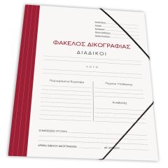 ΝΤΟΣΙΕ ΜΕ ΛΑΣΤ.ΔΙΚ/ΦΙΑΣ ΧΑΡΤ. 25Χ35 ΜΠΟΡΝΤΩ