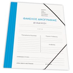 ΝΤΟΣΙΕ ΜΕ ΛΑΣΤ.ΔΙΚ/ΦΙΑΣ ΧΑΡΤ. 25Χ35 ΓΑΛΑΖΙΟ